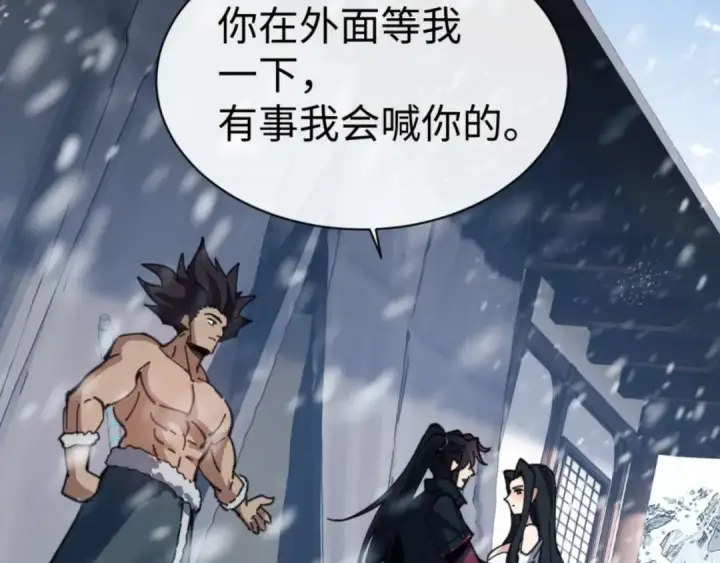 漫画《师尊：这个冲师逆徒才不是圣子》第91话 插花弄玉第100张图