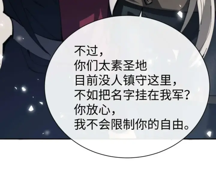 漫画《师尊：这个冲师逆徒才不是圣子》第91话 插花弄玉第113张图