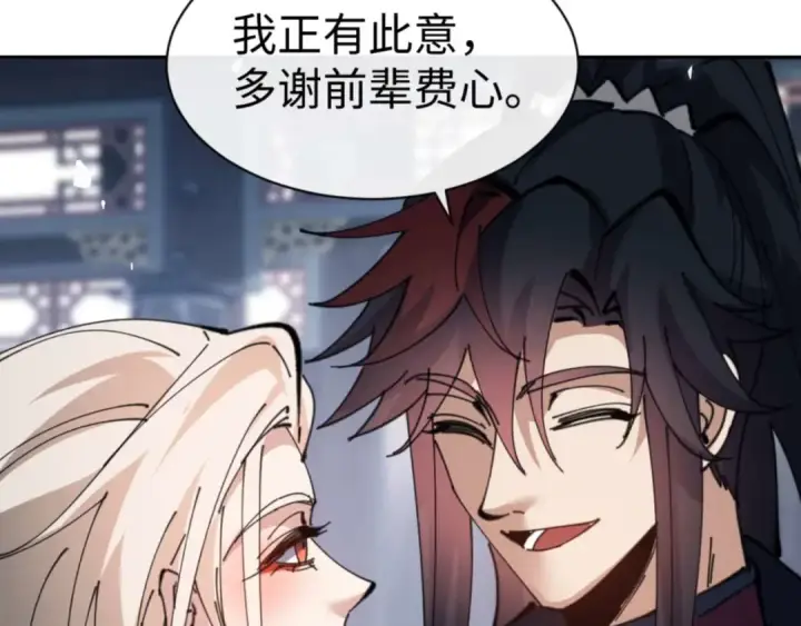 漫画《师尊：这个冲师逆徒才不是圣子》第91话 插花弄玉第115张图