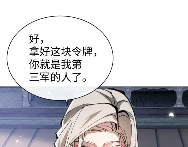 漫画《师尊：这个冲师逆徒才不是圣子》第91话 插花弄玉第119张图