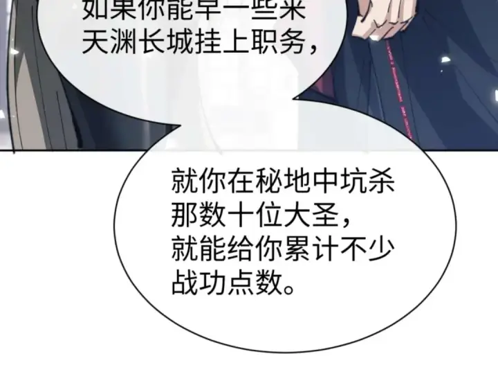 漫画《师尊：这个冲师逆徒才不是圣子》第91话 插花弄玉第126张图