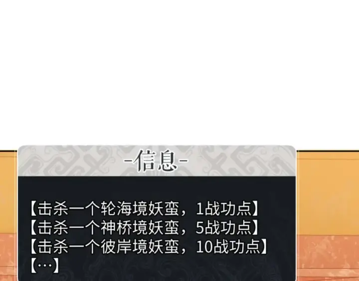 漫画《师尊：这个冲师逆徒才不是圣子》第91话 插花弄玉第139张图