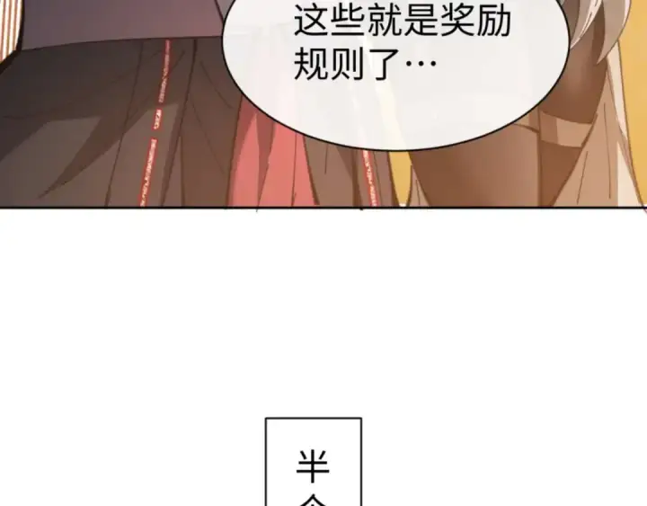 漫画《师尊：这个冲师逆徒才不是圣子》第91话 插花弄玉第145张图