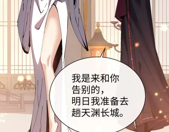 漫画《师尊：这个冲师逆徒才不是圣子》第91话 插花弄玉第15张图