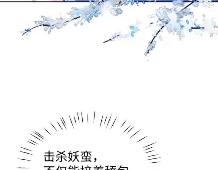 漫画《师尊：这个冲师逆徒才不是圣子》第91话 插花弄玉第153张图