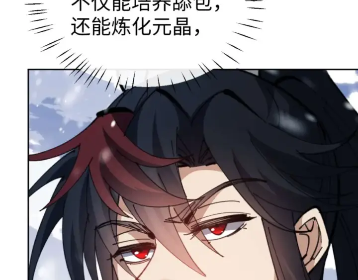 漫画《师尊：这个冲师逆徒才不是圣子》第91话 插花弄玉第154张图