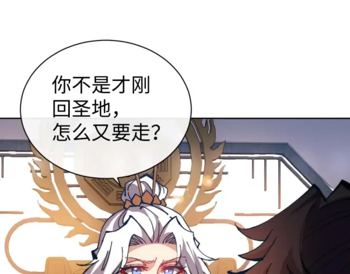 漫画《师尊：这个冲师逆徒才不是圣子》第91话 插花弄玉第17张图