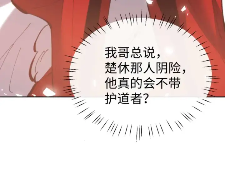 漫画《师尊：这个冲师逆徒才不是圣子》第91话 插花弄玉第179张图