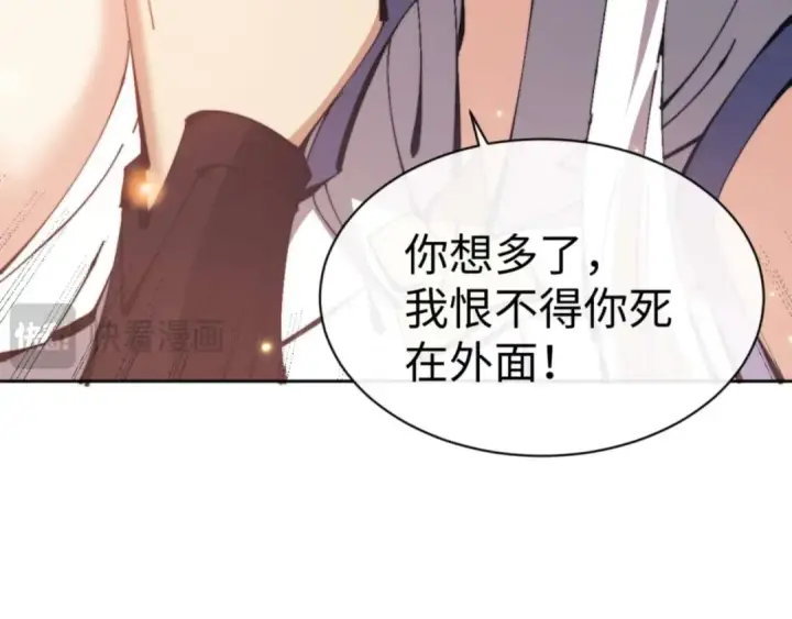 漫画《师尊：这个冲师逆徒才不是圣子》第91话 插花弄玉第26张图
