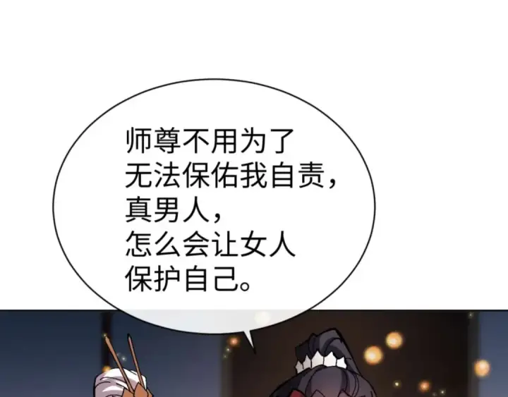 漫画《师尊：这个冲师逆徒才不是圣子》第91话 插花弄玉第39张图