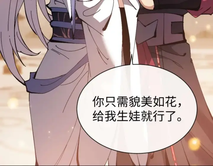 漫画《师尊：这个冲师逆徒才不是圣子》第91话 插花弄玉第41张图
