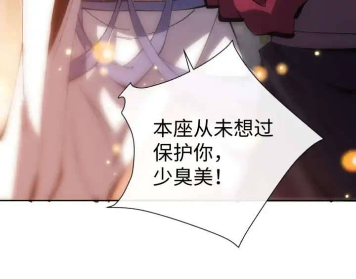 漫画《师尊：这个冲师逆徒才不是圣子》第91话 插花弄玉第45张图