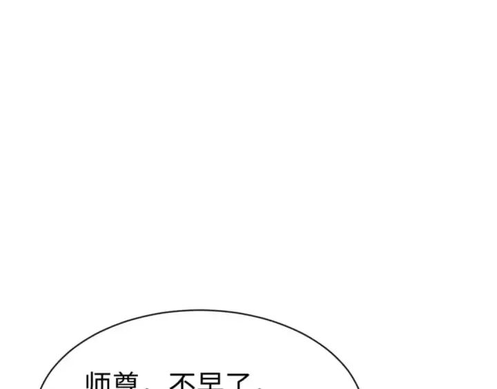 漫画《师尊：这个冲师逆徒才不是圣子》第91话 插花弄玉第46张图