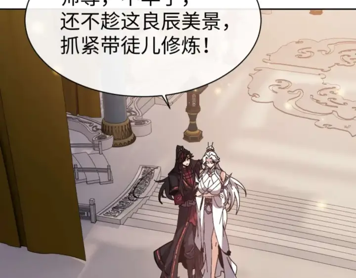 漫画《师尊：这个冲师逆徒才不是圣子》第91话 插花弄玉第47张图