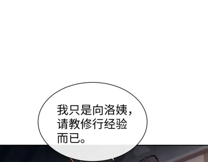 漫画《师尊：这个冲师逆徒才不是圣子》第91话 插花弄玉第5张图