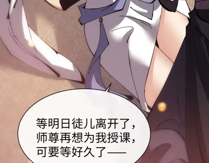 漫画《师尊：这个冲师逆徒才不是圣子》第91话 插花弄玉第52张图