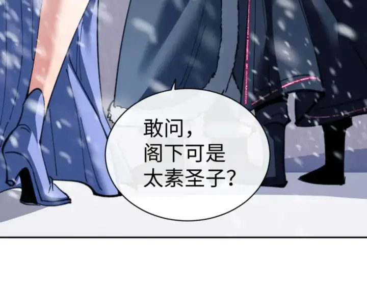漫画《师尊：这个冲师逆徒才不是圣子》第91话 插花弄玉第70张图