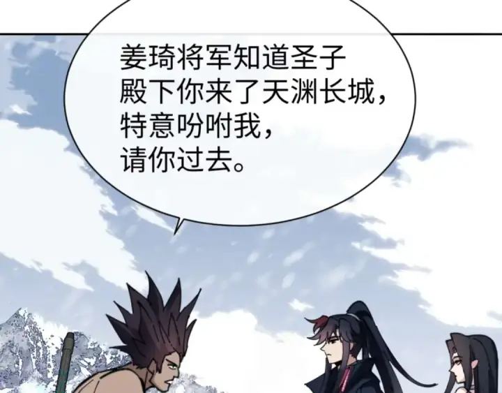 漫画《师尊：这个冲师逆徒才不是圣子》第91话 插花弄玉第76张图