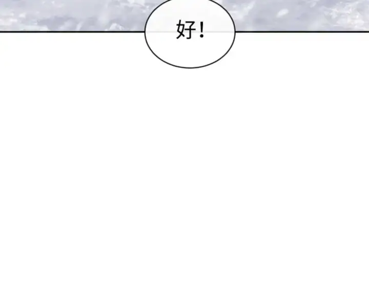 漫画《师尊：这个冲师逆徒才不是圣子》第91话 插花弄玉第78张图