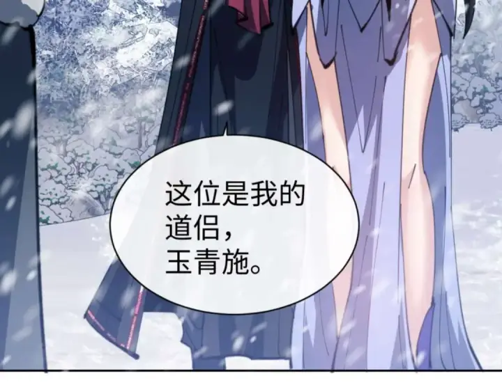 漫画《师尊：这个冲师逆徒才不是圣子》第91话 插花弄玉第81张图