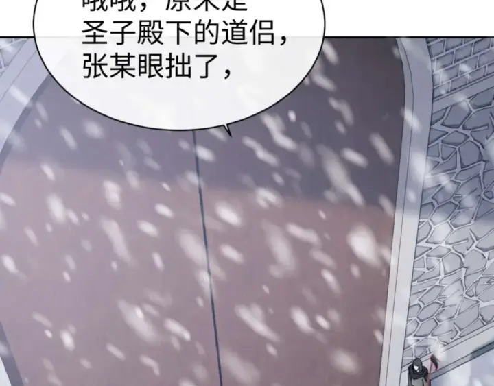 漫画《师尊：这个冲师逆徒才不是圣子》第91话 插花弄玉第83张图