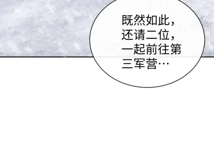 漫画《师尊：这个冲师逆徒才不是圣子》第91话 插花弄玉第85张图