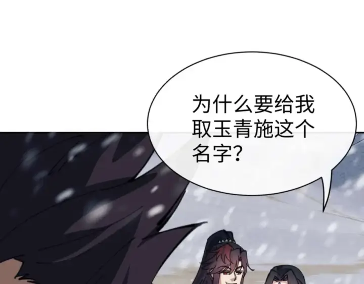 漫画《师尊：这个冲师逆徒才不是圣子》第91话 插花弄玉第86张图