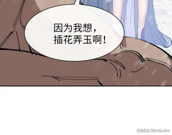 漫画《师尊：这个冲师逆徒才不是圣子》第91话 插花弄玉第88张图