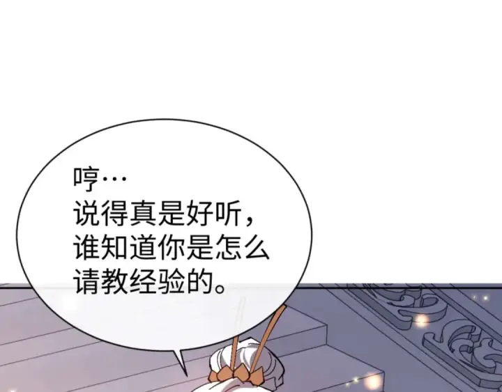 漫画《师尊：这个冲师逆徒才不是圣子》第91话 插花弄玉第9张图