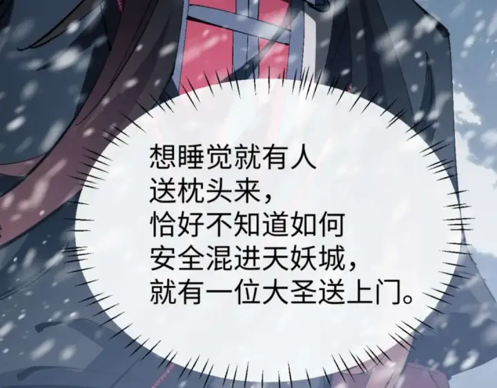 漫画《师尊：这个冲师逆徒才不是圣子》第92话 美艳姐妹第101张图