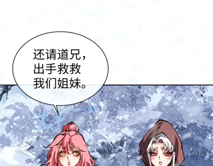 漫画《师尊：这个冲师逆徒才不是圣子》第92话 美艳姐妹第118张图