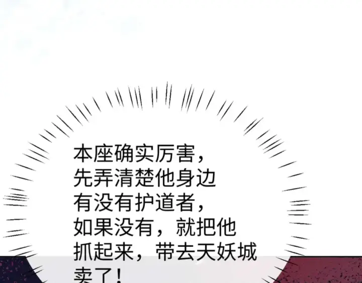 漫画《师尊：这个冲师逆徒才不是圣子》第92话 美艳姐妹第121张图