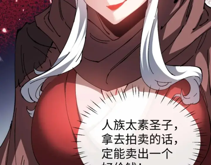 漫画《师尊：这个冲师逆徒才不是圣子》第92话 美艳姐妹第123张图