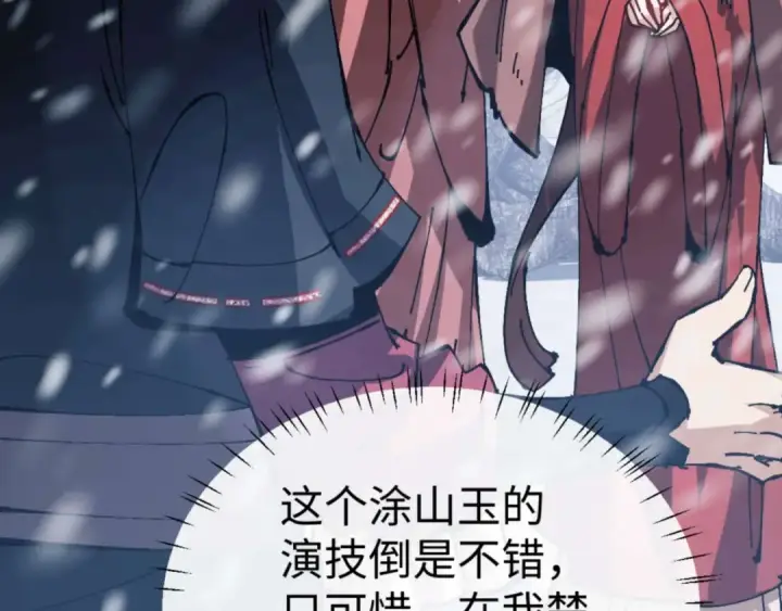 漫画《师尊：这个冲师逆徒才不是圣子》第92话 美艳姐妹第127张图