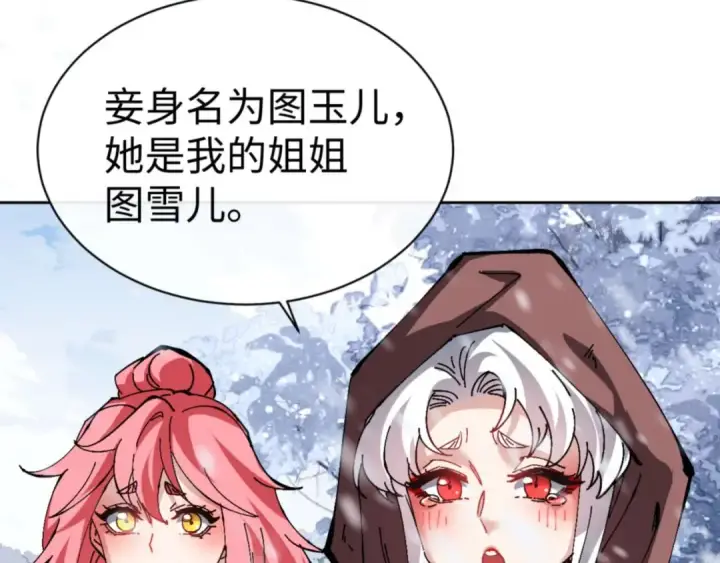漫画《师尊：这个冲师逆徒才不是圣子》第92话 美艳姐妹第129张图