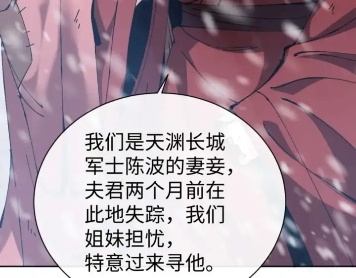 漫画《师尊：这个冲师逆徒才不是圣子》第92话 美艳姐妹第131张图