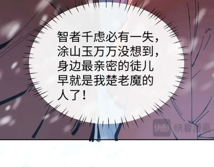 漫画《师尊：这个冲师逆徒才不是圣子》第92话 美艳姐妹第135张图