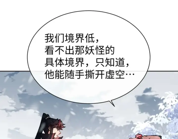 漫画《师尊：这个冲师逆徒才不是圣子》第92话 美艳姐妹第137张图