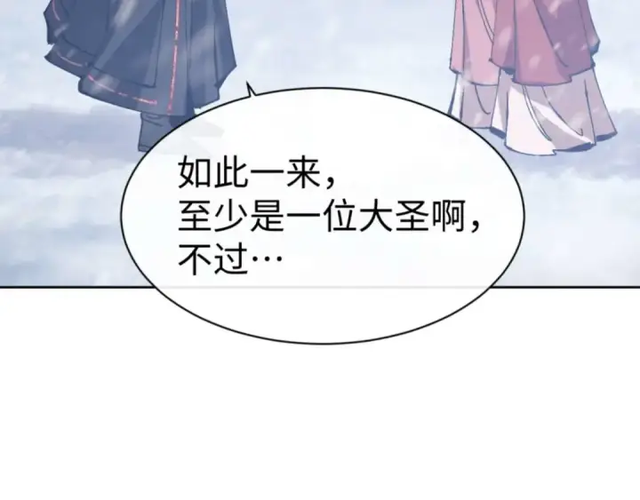 漫画《师尊：这个冲师逆徒才不是圣子》第92话 美艳姐妹第139张图