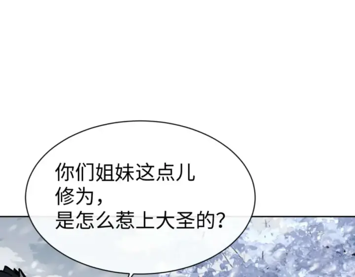 漫画《师尊：这个冲师逆徒才不是圣子》第92话 美艳姐妹第140张图