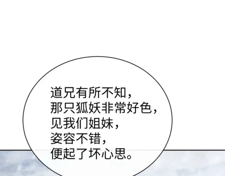 漫画《师尊：这个冲师逆徒才不是圣子》第92话 美艳姐妹第146张图