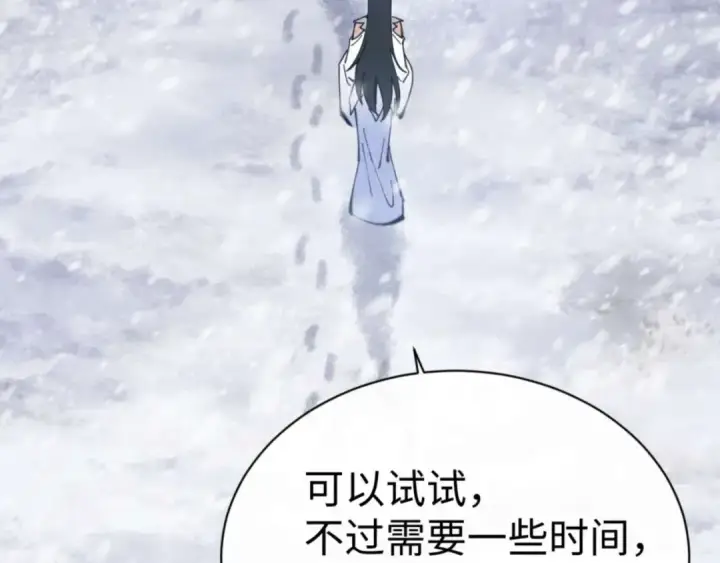漫画《师尊：这个冲师逆徒才不是圣子》第92话 美艳姐妹第30张图