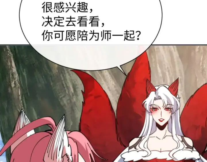 漫画《师尊：这个冲师逆徒才不是圣子》第92话 美艳姐妹第9张图