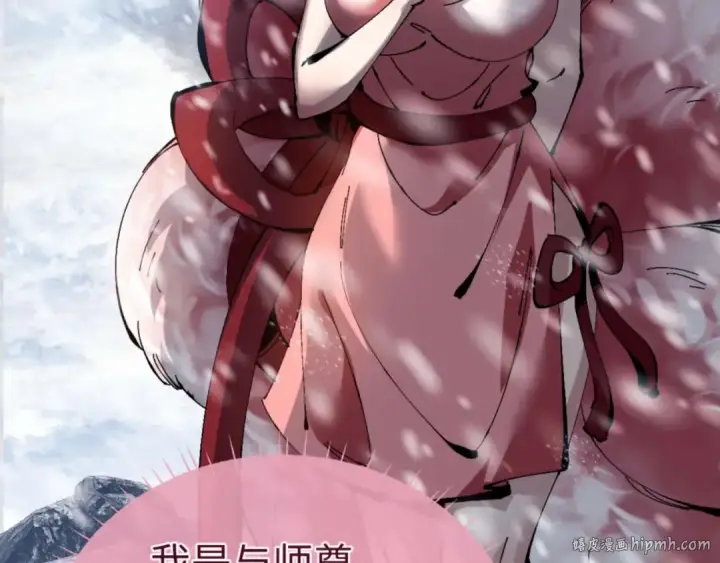漫画《师尊：这个冲师逆徒才不是圣子》第92话 美艳姐妹第96张图