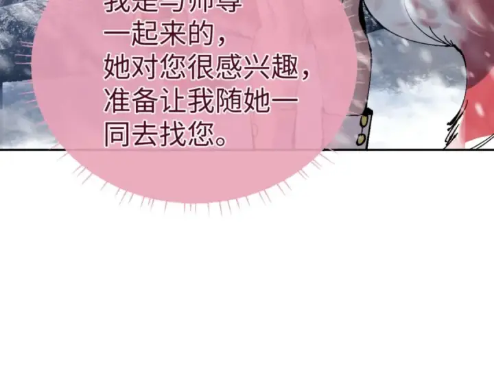 漫画《师尊：这个冲师逆徒才不是圣子》第92话 美艳姐妹第97张图