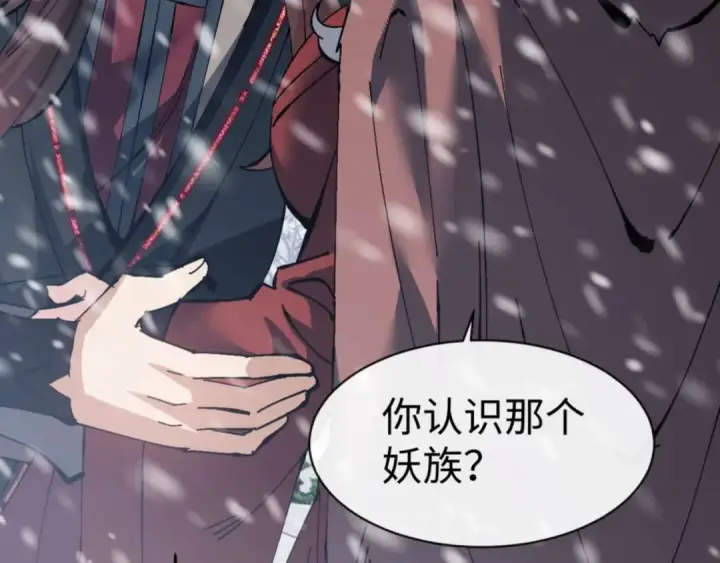 漫画《师尊：这个冲师逆徒才不是圣子》第93话 我们中出了个间谍第11张图