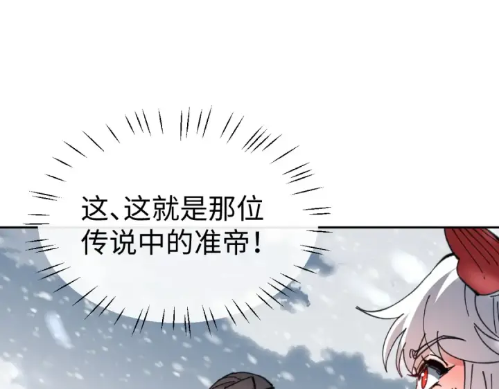 漫画《师尊：这个冲师逆徒才不是圣子》第93话 我们中出了个间谍第122张图