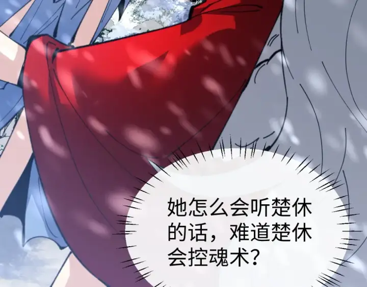 漫画《师尊：这个冲师逆徒才不是圣子》第93话 我们中出了个间谍第124张图