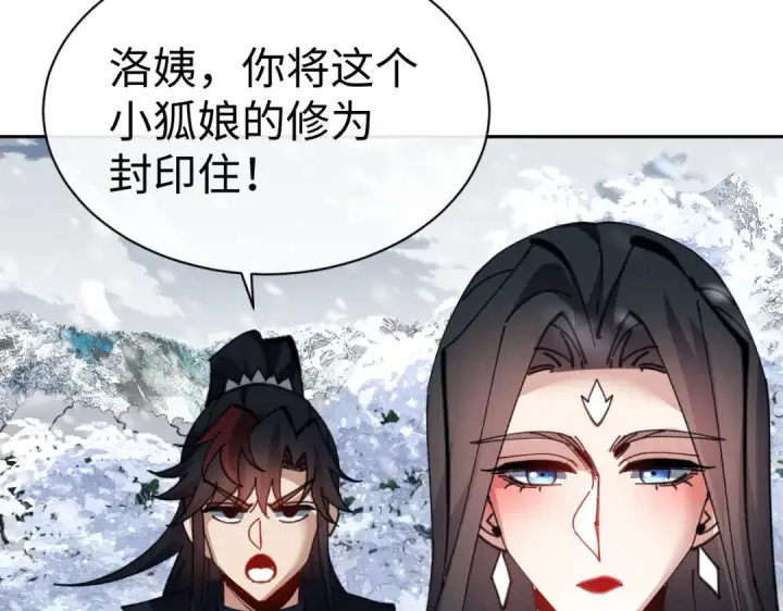 漫画《师尊：这个冲师逆徒才不是圣子》第93话 我们中出了个间谍第126张图