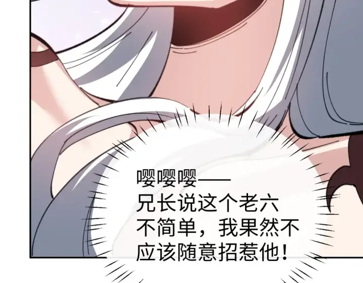 漫画《师尊：这个冲师逆徒才不是圣子》第93话 我们中出了个间谍第133张图